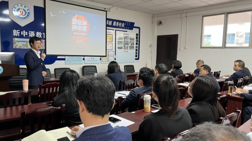 新中语举行班主任与班级管理培训会